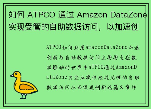 如何 ATPCO 通过 Amazon DataZone 实现受管的自助数据访问，以加速创新 大数据博