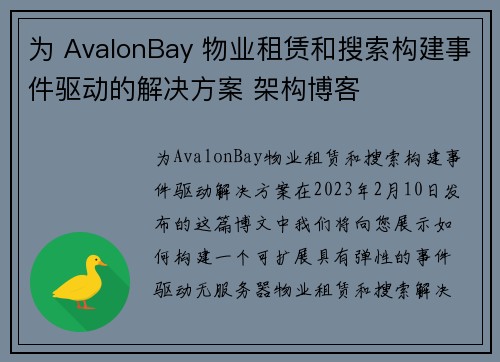 为 AvalonBay 物业租赁和搜索构建事件驱动的解决方案 架构博客